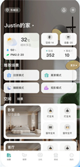 居然智慧家