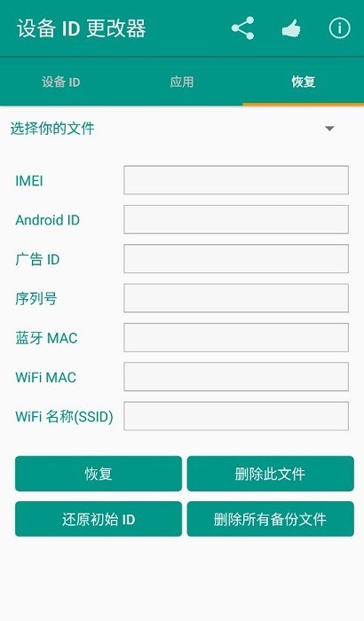 设备ID修改工具