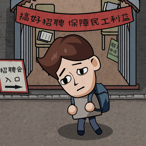 打工生活模拟器单机版