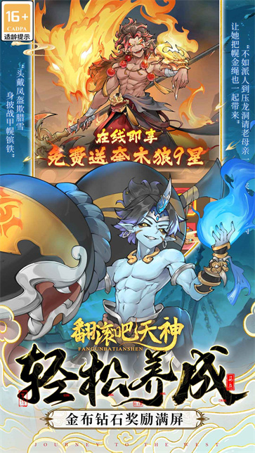 翻滚吧天神官服
