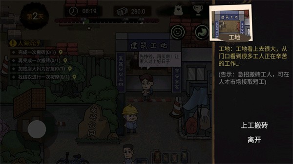 打工生活模拟器单机版