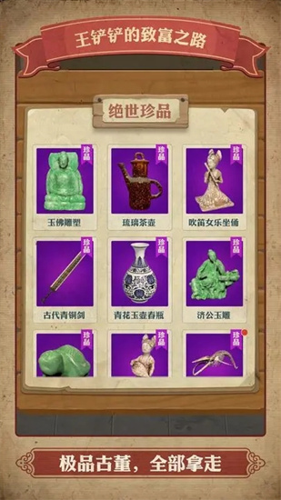 王铲铲的致富之路测试服