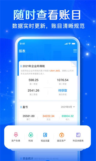 自记账