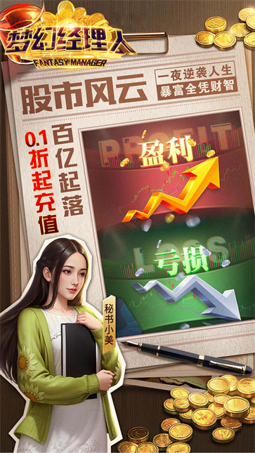 梦幻经理人