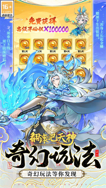 翻滚吧天神官服