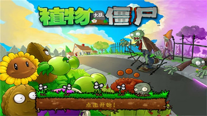 植物大战僵尸CM版EL支线