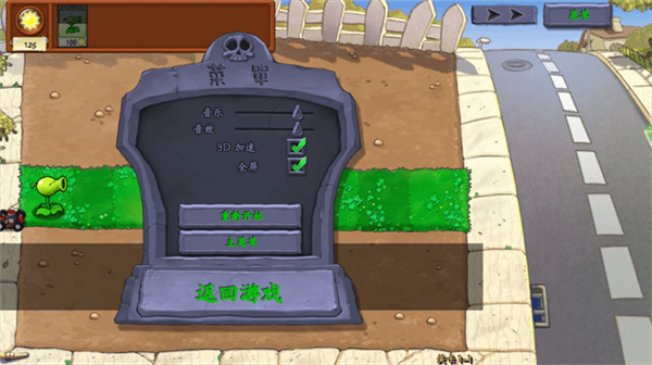 植物大战僵尸真无双版