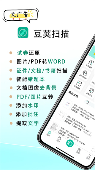 豆荚扫描