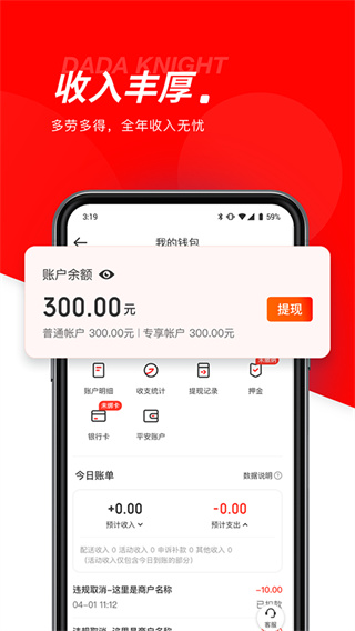 京东外卖骑手