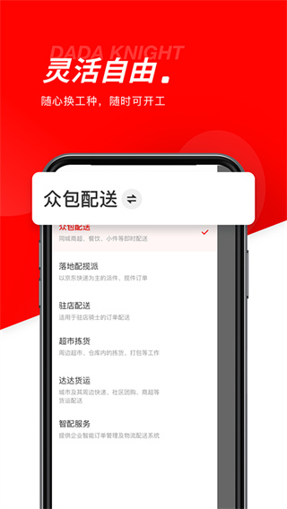 京东外卖骑手