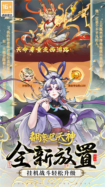 翻滚吧天神官服