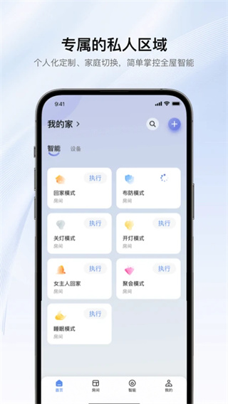 罗格朗智享家