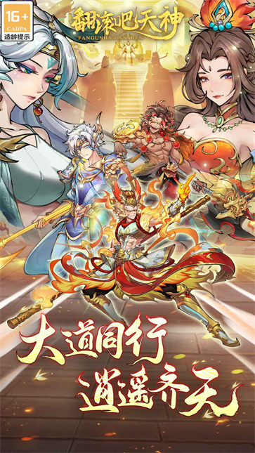 翻滚吧天神官服