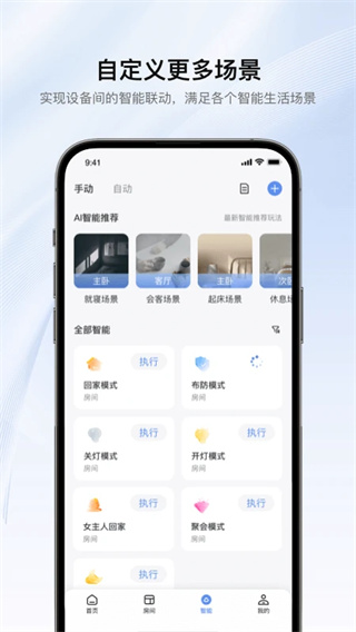 罗格朗智享家