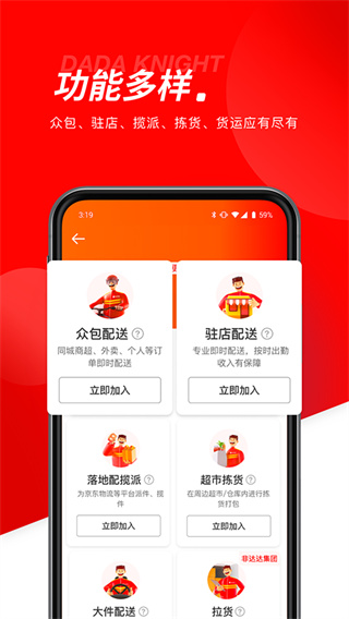 京东外卖骑手