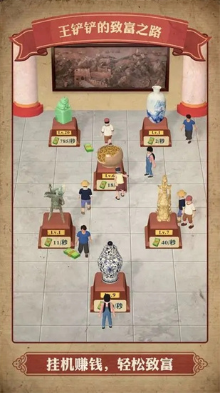 王铲铲的致富之路测试服