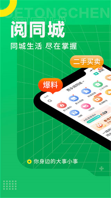 阅同城app下载汉中