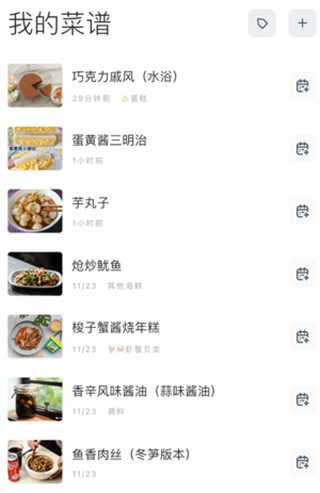 烹饪笔记