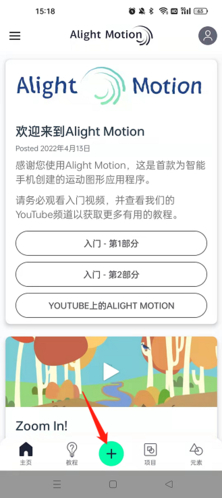 Alight Motion剪辑软件iOS版本