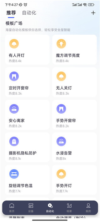 Aqarahome智能家居
