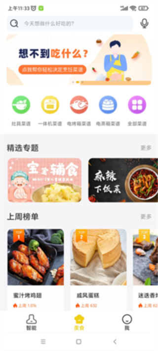 ROKI智能烹饪