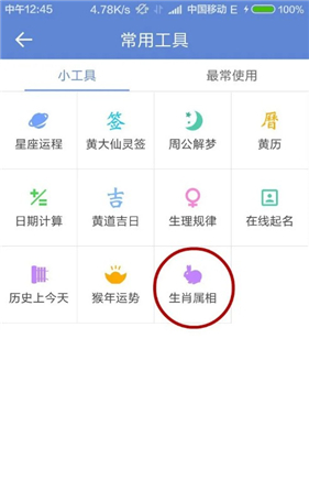 中华万年历老黄历原版