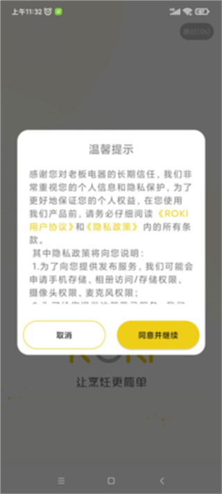 ROKI智能烹饪