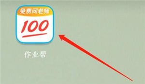 作业帮一对一在线辅导