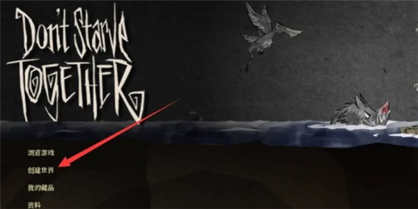 饥荒dont starve