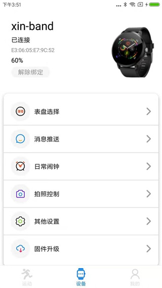 VBand智能手表