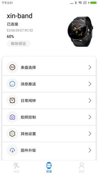 VBand智能手表