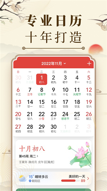 中华万年历老黄历原版