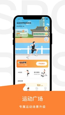 运动世界校园官网版