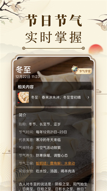 中华万年历老黄历原版