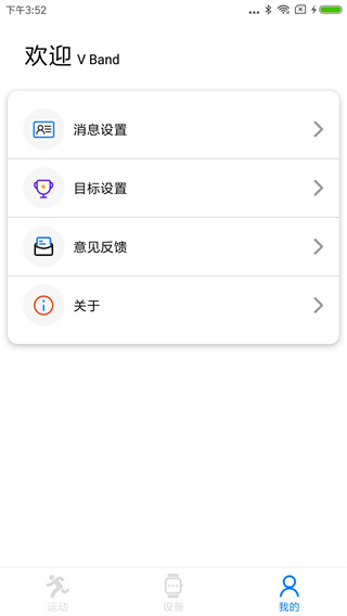 VBand智能手表