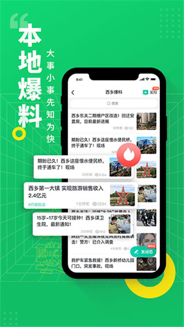阅同城app下载汉中