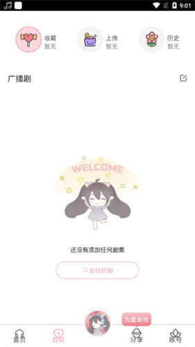 哇塞fm下载2024最新版