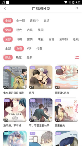 哇塞fm下载2024最新版