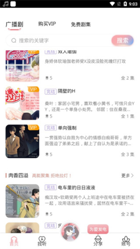 哇塞fm下载2024最新版