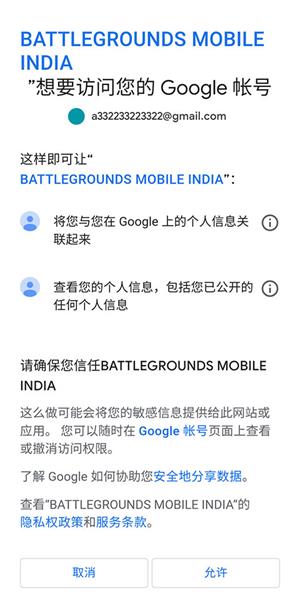 PUBG印度版