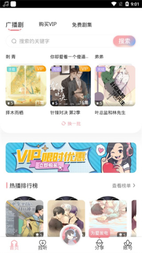 哇塞fm下载2024最新版