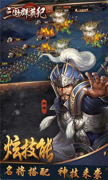 三国群英纪思璞游戏