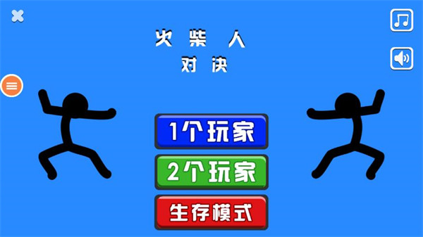 火柴人对决旧版本