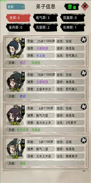 修仙家族模拟器折相思