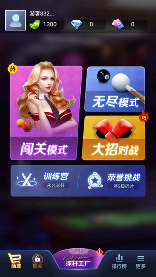 天天台球手游下载安装2024版