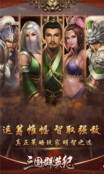 三国群英纪思璞游戏