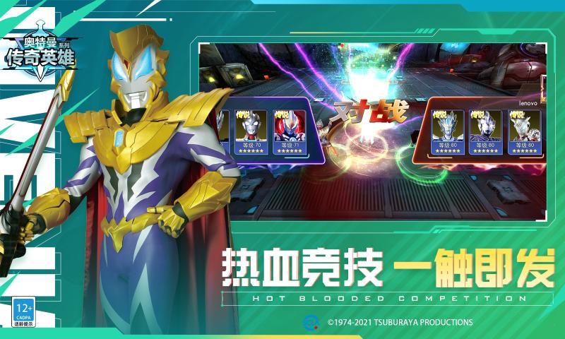 奥特曼传奇英雄极速版