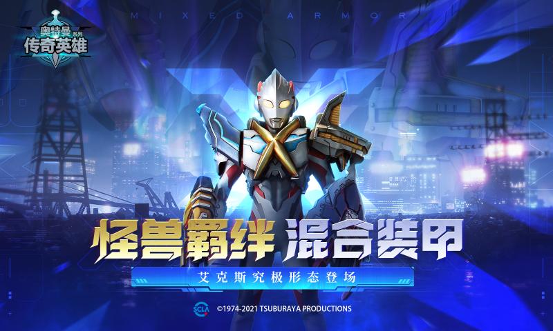 奥特曼传奇英雄极速版