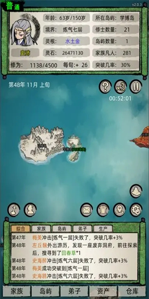 修仙家族模拟器折相思