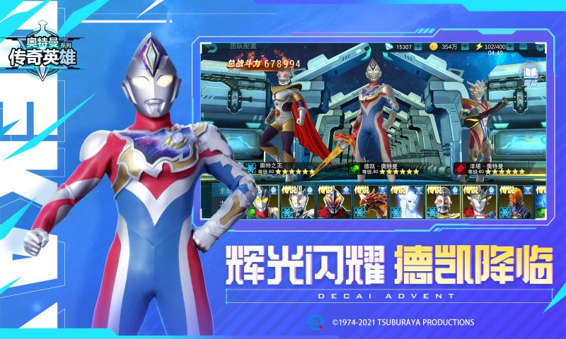 奥特曼传奇英雄极速版